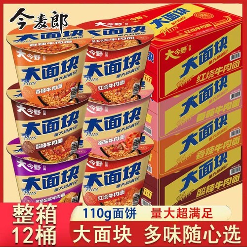 桶装方便面今麦郎大今野大面块一桶半整箱红烧牛肉面泡面香辣酸辣