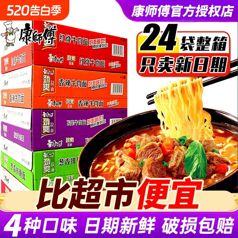 康师傅方便面劲爽泡面整箱装批发袋装红烧牛肉混搭速食多口味混搭