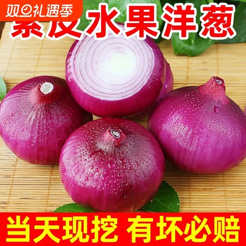 云南紫皮小洋葱9斤新鲜现挖