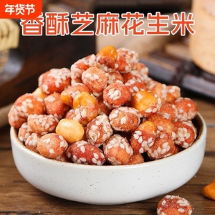 李老头香酥芝麻琥珀花生米熟零食糖霜香酥新货500g袋装炒货甜脆豆