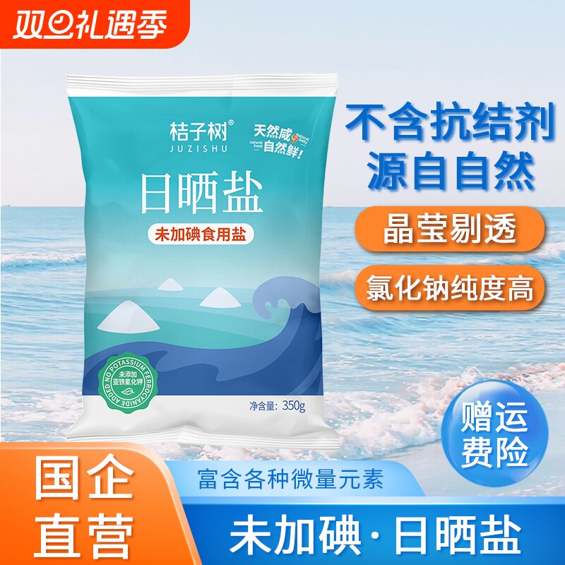 甄选好盐 桔子树日晒海盐350g未加碘家庭食用盐炒菜调味食盐