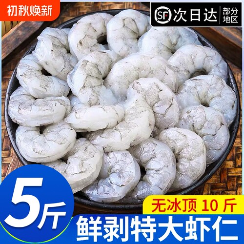 特大号鲜活速冻虾仁|万人加购