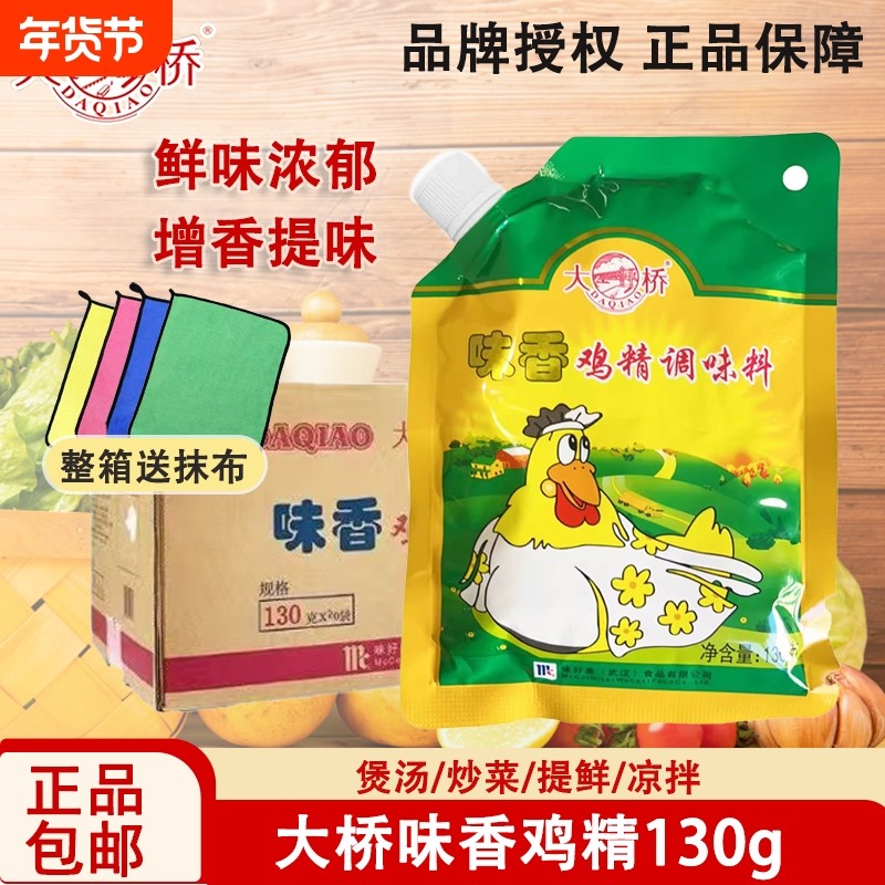 大桥味香鸡精粉130g整箱鸡精商用家用炒菜煲汤零售餐饮炒菜调味料,粮油调味/速食/干货/烘焙,鸡精/味精/鸡粉,淘宝优惠券,粉丝福利购,淘宝优惠卷