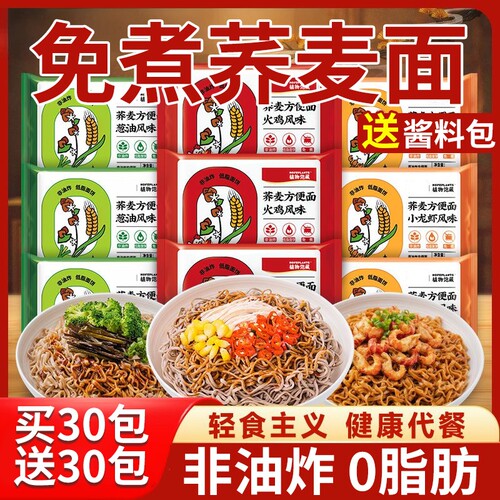 荞麦面速食代餐面|超1000次加购