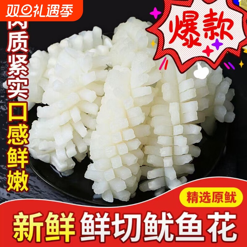目鱼花新鲜冷冻墨鱼花鱿鱼卷目鱼花海鲜10斤饭店商用火锅食材