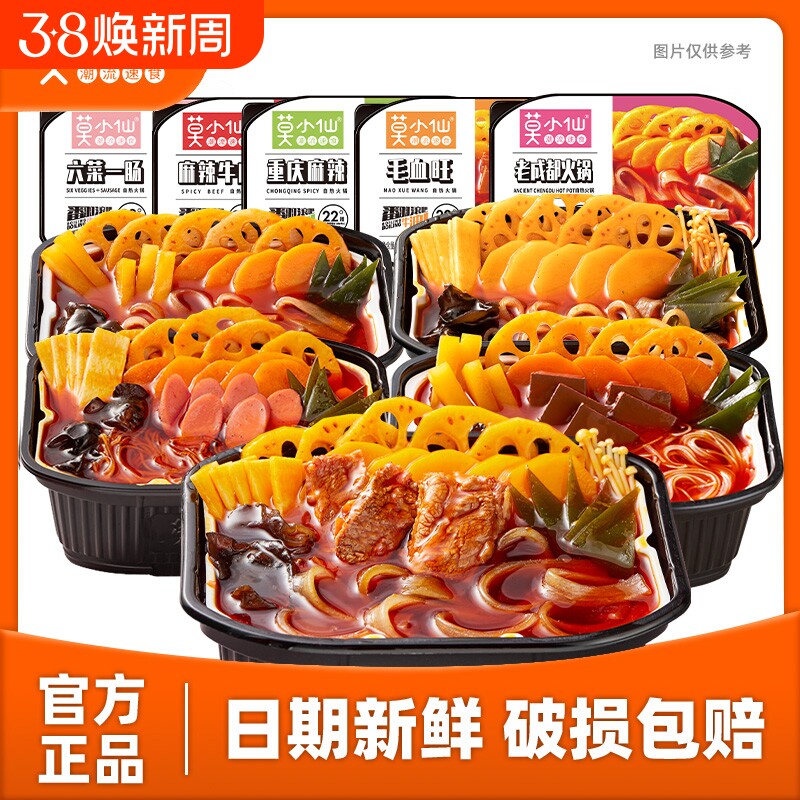 莫小仙自热火锅重庆风味方便速食食品自热小火锅网红自助懒人火锅 - 淘工厂食品生鲜特卖场出品