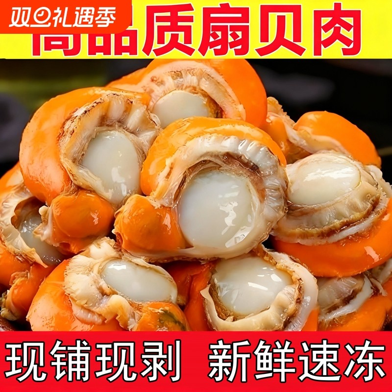 扇贝肉新鲜冷冻特大号带黄带膏商用海鲜水产红贝批发海鲜水产鲜活