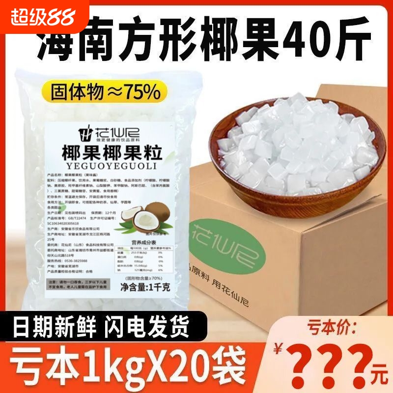 花仙尼椰果奶茶专用20袋整箱