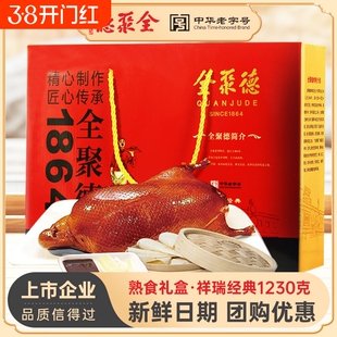 全聚德北京烤鸭酱鸭烧鸭礼盒整只即食真空含饼酱熟食团购特产送礼