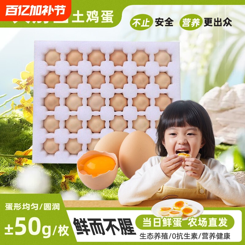 正宗农家土鸡蛋山林散养谷物蛋天然营养老少皆宜优选绿壳鲜鸡蛋