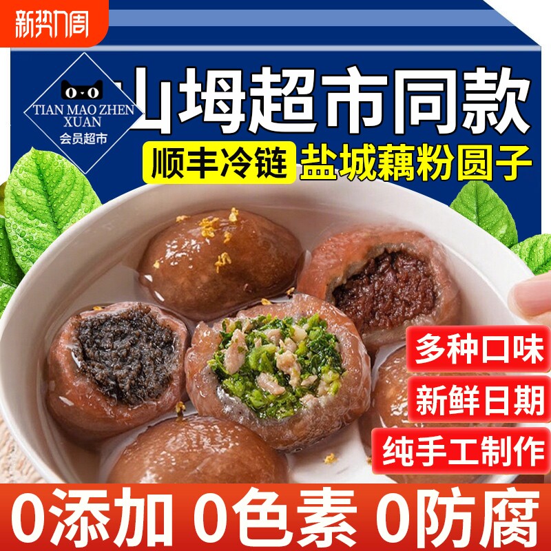 盐城藕粉圆子江苏特产手工藕丸子正品官方旗舰店荠菜汤圆小圆子