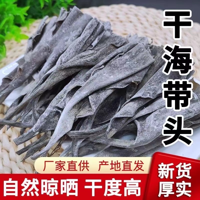 干海带头干货特产级厚海带根厚海带梗新货海带苗爽口凉拌煲汤水产