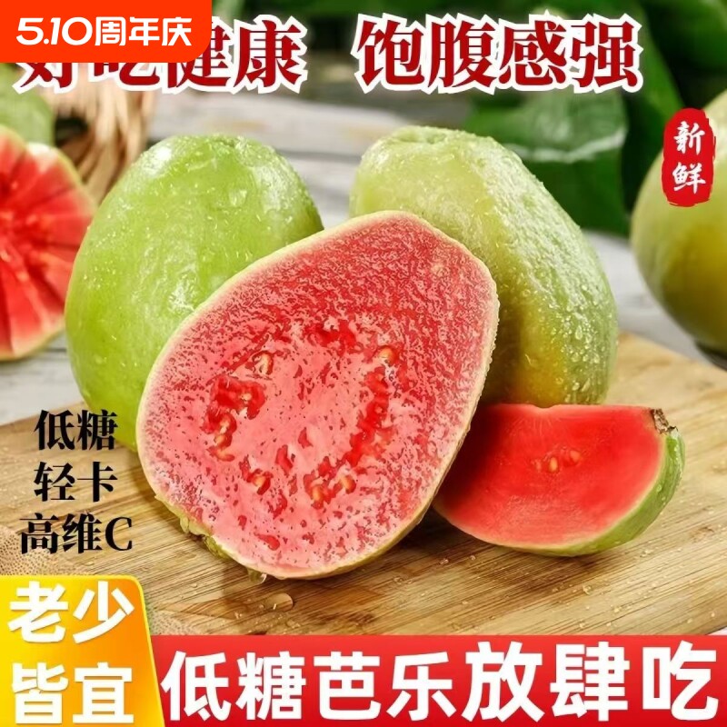 广西软糯红心芭乐新鲜红宝石胭脂红低糖轻卡红心番石榴孕妇果包邮