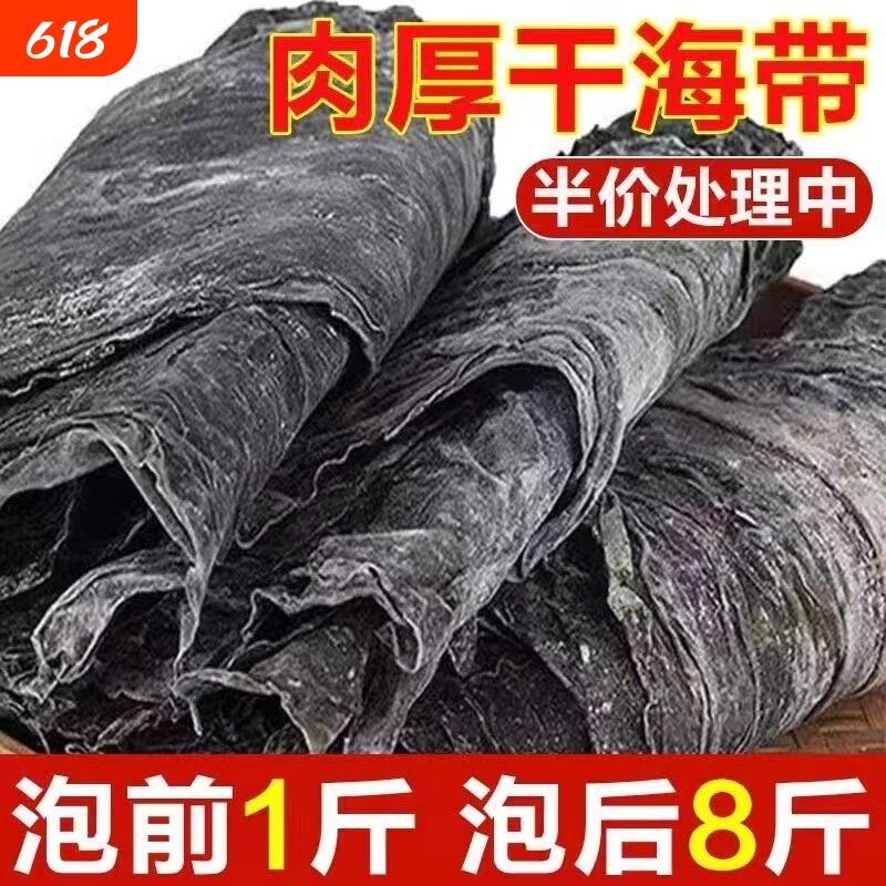 热卖福建霞浦海带干货厚散装昆布批发商用凉拌美味泡发无沙日晒