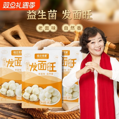 桂兰世家老面味发面|万人加购