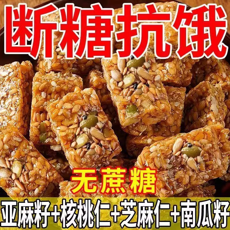 亚麻籽核桃酥芝麻酥坚果酥花生传统糕点蔗糖零食控糖手工核桃仁