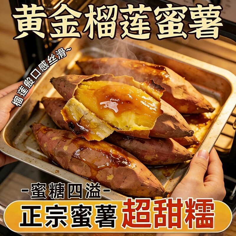 【无农残】正宗真榴莲蜜薯软糯香甜烤着流蜜新鲜番薯农家自种红薯