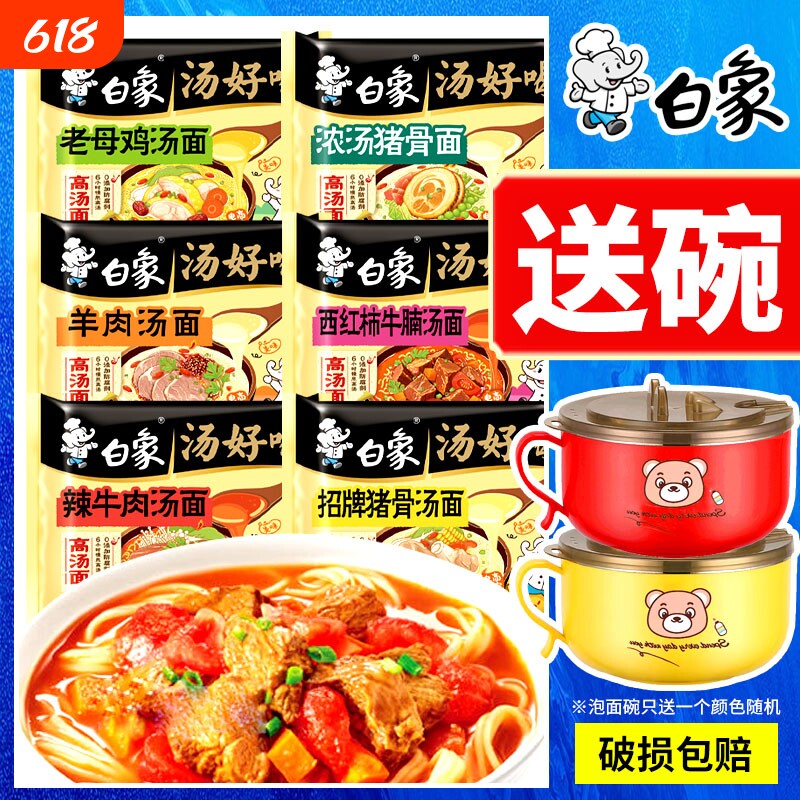 白象汤好喝袋装招牌猪骨老母鸡汤羊肉汤面方便速食不辣混合西红柿