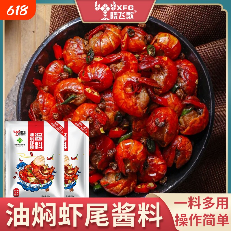 晓飞歌油焖龙虾调料酱料