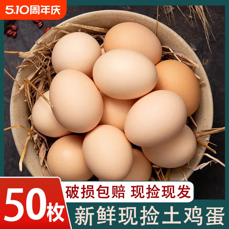 优选农家散养新鲜鸡蛋土鸡蛋五谷喂养鲜鸡蛋50枚整箱批发虫草蛋