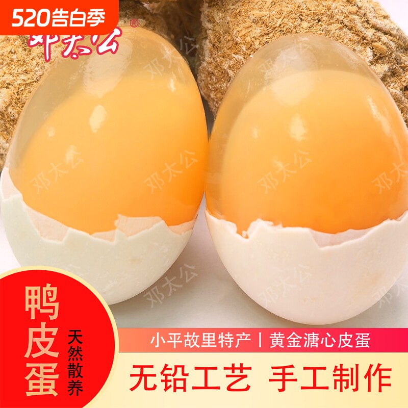 15枚鸭皮蛋广安松花皮蛋批发整箱松花蛋手工新鲜糖心特产无铅黄金