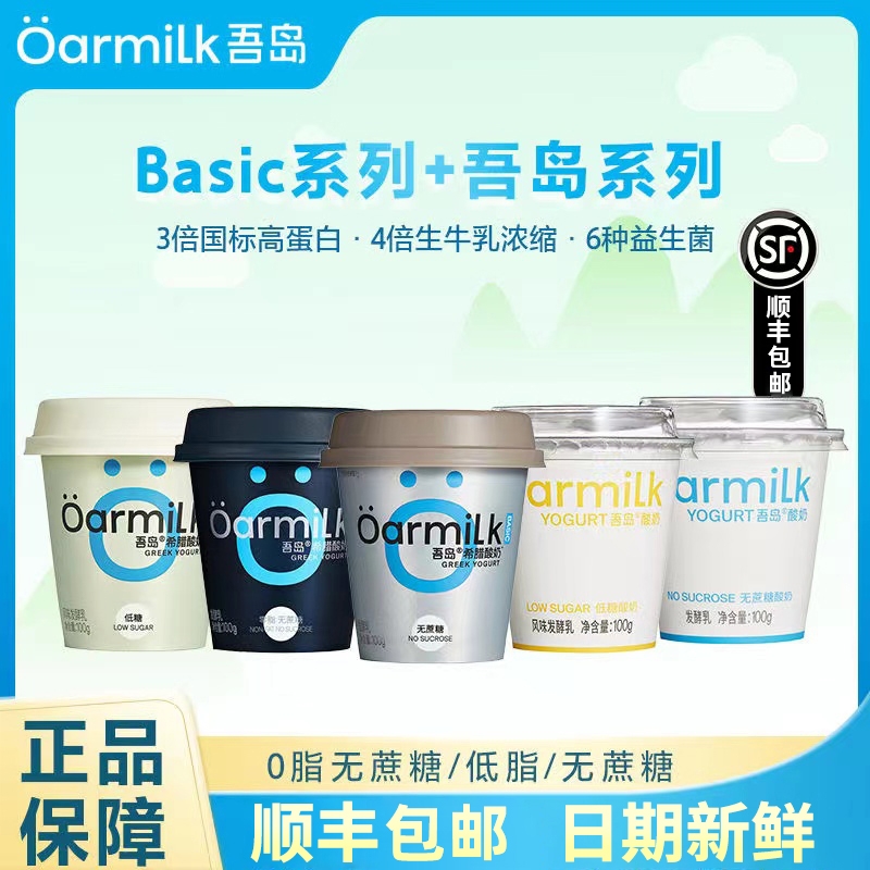 Oarmilk吾岛0脂无蔗糖希腊酸奶100g装风味希腊酸牛奶益生菌发酵乳