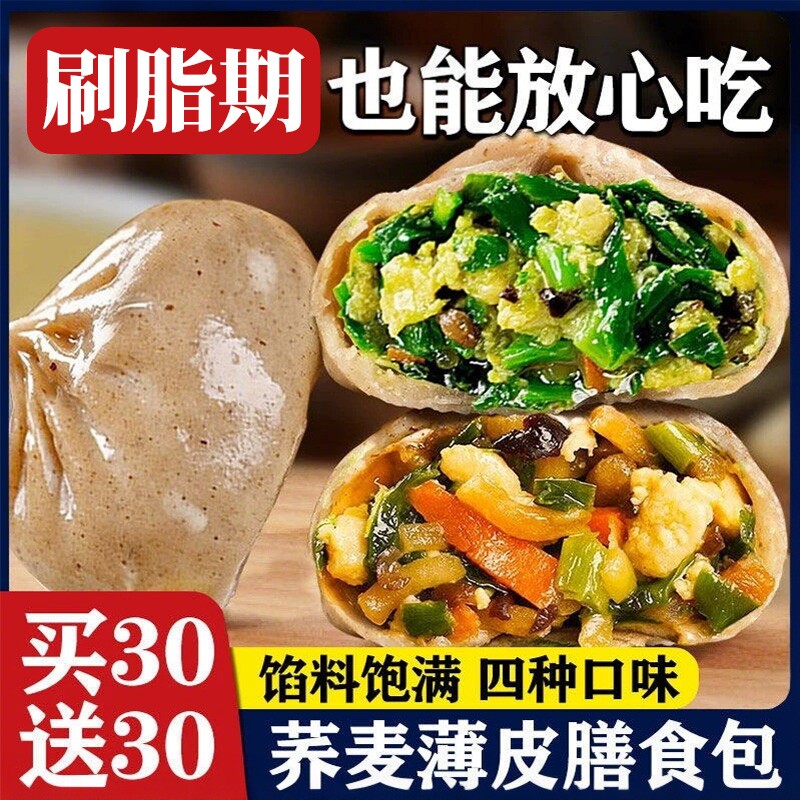 荞麦包子半成品蒸煮|千人加购图片