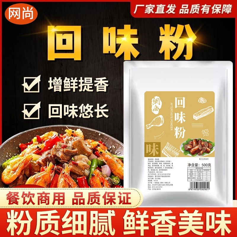 回味粉商用烧烤卤肉增香粉高汤浓缩鲜香粉回头料500克卤味炒菜