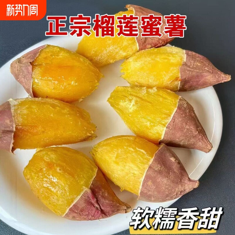 榴莲蜜薯农家土特产新鲜黄心番薯地瓜软糯纯天然现挖现发皮薄板栗