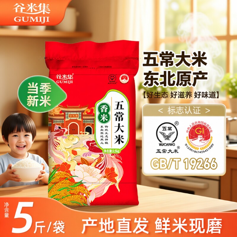 当季东北五常大米5斤正宗黑龙江香大米新米黑土种植粳米粥米袋装