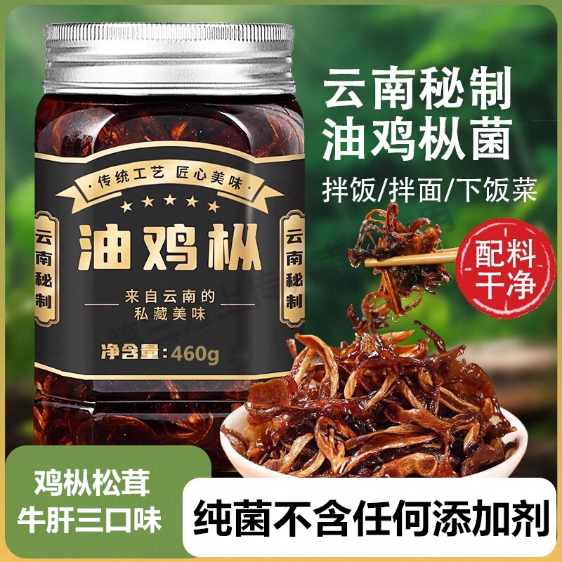云南特产即食油鸡枞菌罐头菌菇酱拌面油炸鸡纵菇野生下饭菜鸡棕菌