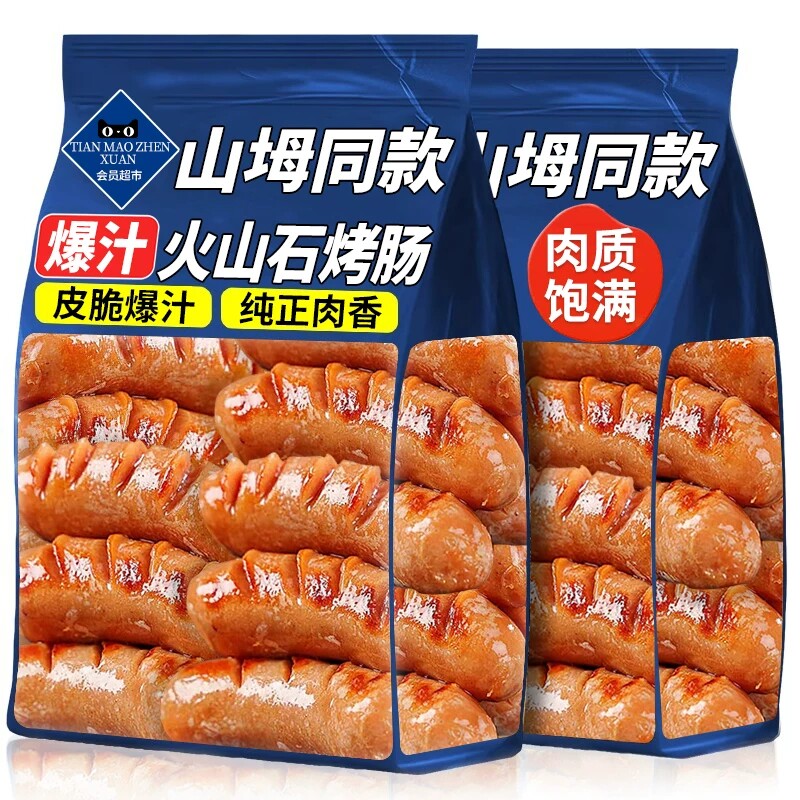 火山石脆皮烤肠旗舰店纯地道肉香肠热狗空气炸锅食材黑胡椒零速食