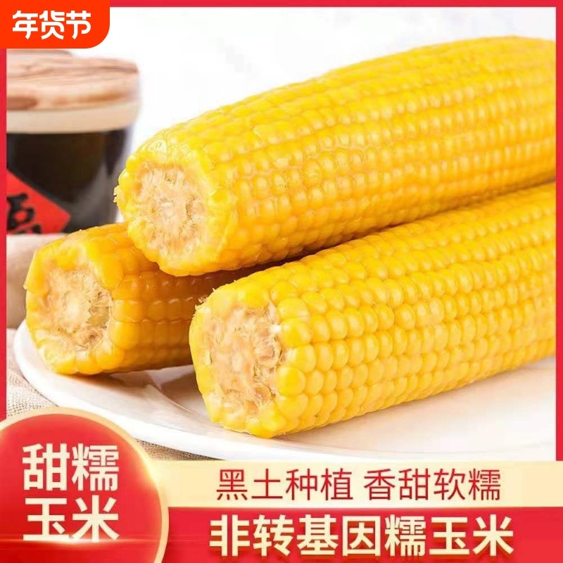 当季山西新鲜甜糯真空包装大玉米棒黄色速食早餐粗粮8根大棒,水产肉类/新鲜蔬果/熟食,新鲜玉米,淘宝优惠券,粉丝福利购,淘宝优惠卷