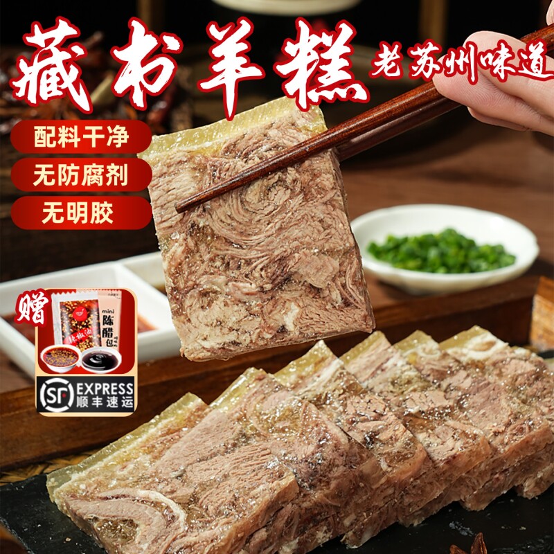 苏州藏书羊糕熟羊肉冻熟食新鲜下酒菜肴开袋即食特产羊羔冷冻夜宵
