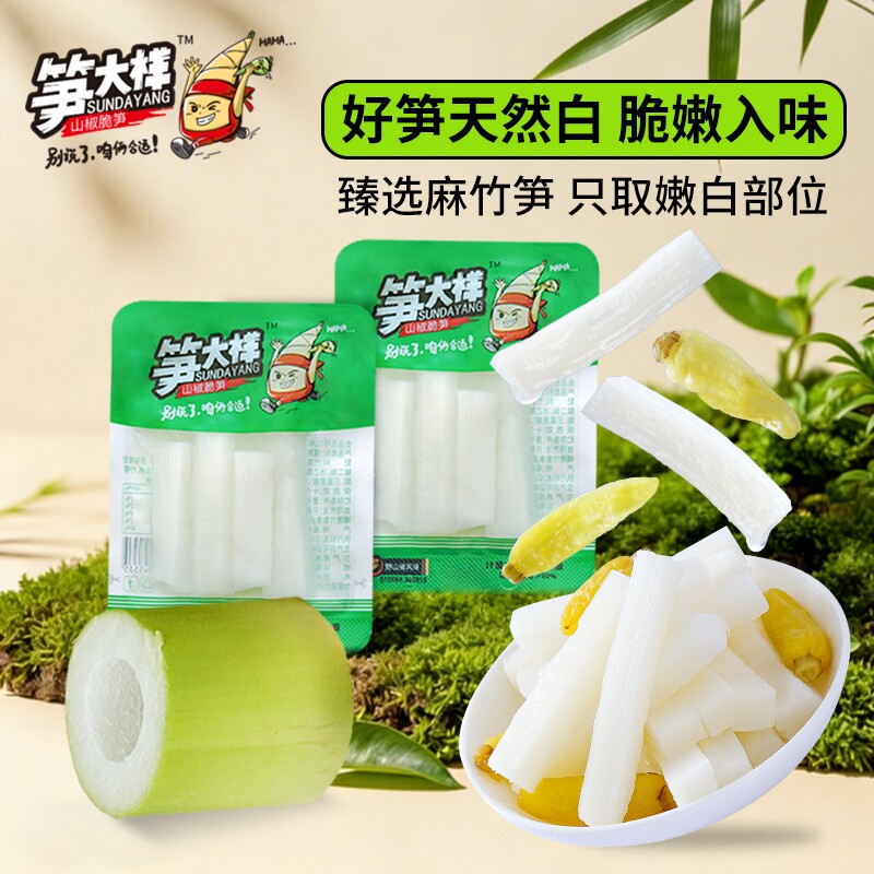 脆笋尖独立包装零食|332人收藏图片