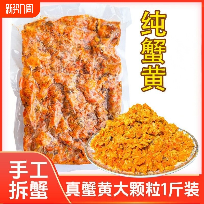 纯蟹黄手工拆蟹剥蟹蟹黄酱蟹黄包水饺解馋网红零食蟹肉冷冻大闸蟹