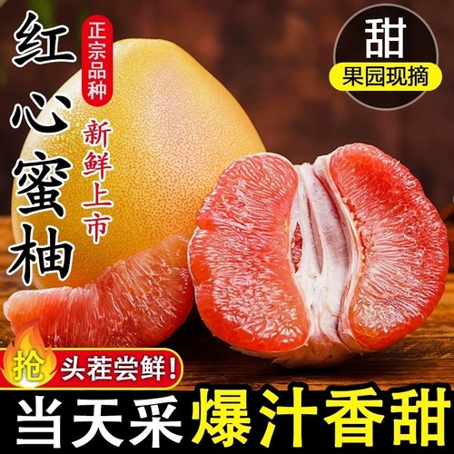 [精品]福建平和琯溪红心柚子红肉蜜柚薄皮红柚新鲜应季水果超甜1