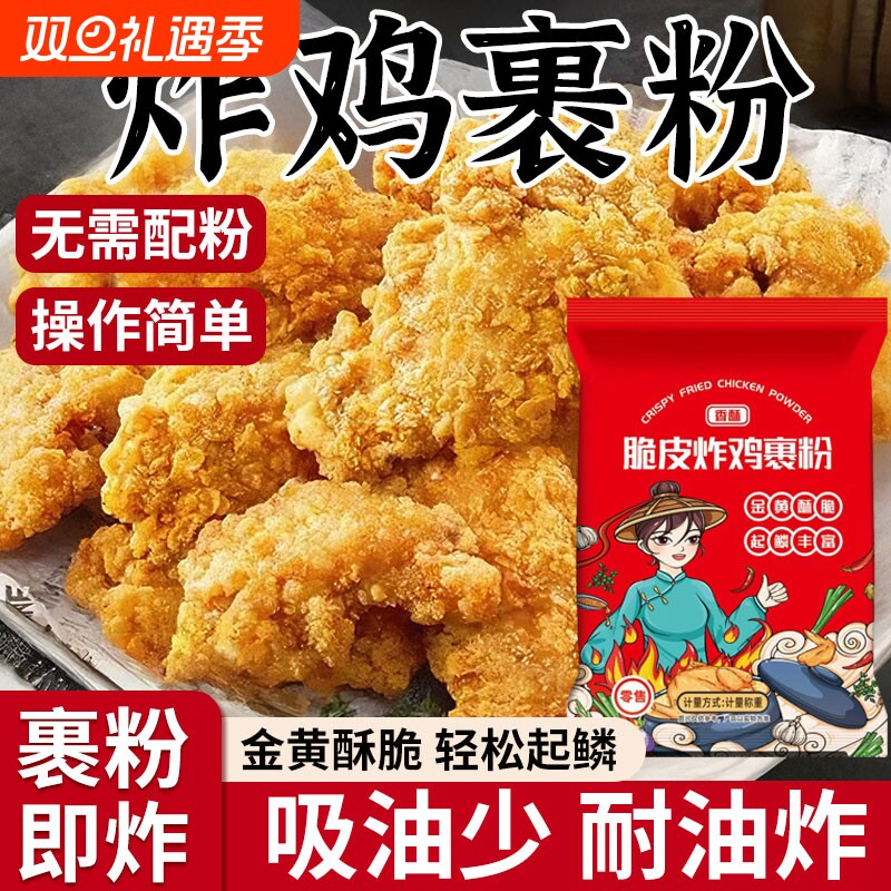 炸鸡裹粉脆皮家用酥脆专用小酥肉商用油炸鱼虾鸡腿鸡排裹粉面包糠