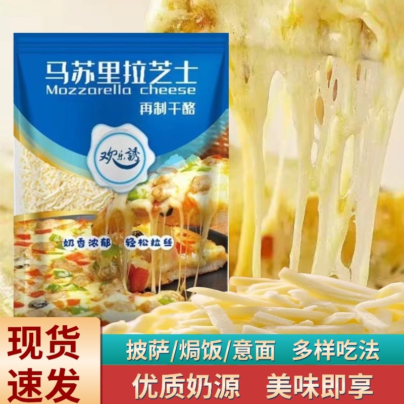 马苏里拉芝士碎奶酪条奶香拉丝