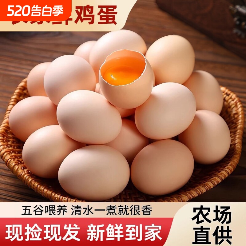 谷物鸡蛋农场直发鲜鸡蛋虫草蛋鲜鸡蛋农家草鸡蛋笨鸡蛋整箱