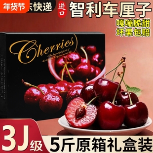 智利进口车厘子5斤礼盒装新鲜水果当季原箱进口3J大樱桃整箱包邮