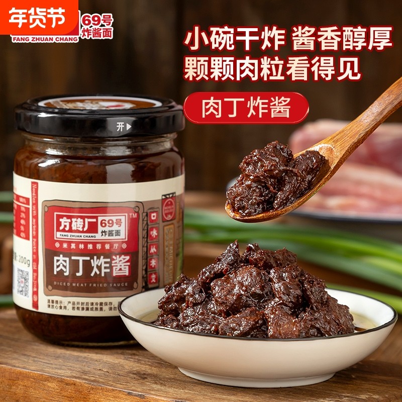 方砖厂69号炸酱面酱料北京特产腊八蒜杂酱面牛肉酱拌饭拌面酱专用,粮油调味/速食/干货/烘焙,酱类调料,淘宝优惠券,粉丝福利购,淘宝优惠卷