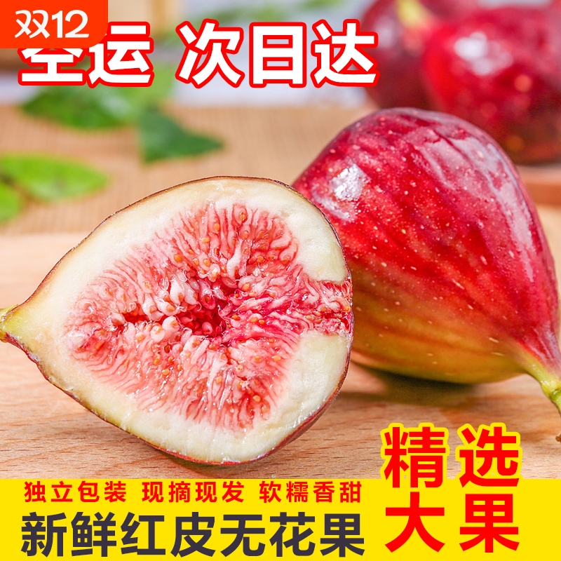 空运包邮四川新鲜现摘红皮无花果5斤孕妇水果大果当季鲜果皮果园