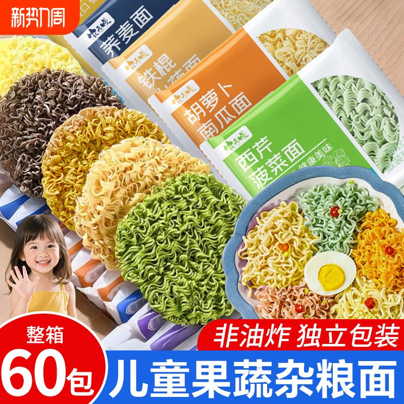 蔬菜面儿童果蔬方便面非油炸面饼菠菜山药鸡蛋大碗面面条荞麦面