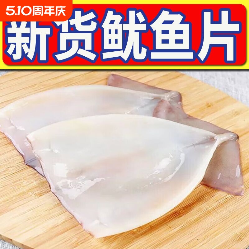 免处理新鲜大鱿鱼片去头去内脏鱿鱼片章鱼烧烤火锅食材生鲜冷冻