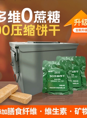 兵盾压缩饼干抗饿零食品090糕点储备食物巧克力饱腹代餐健康食用