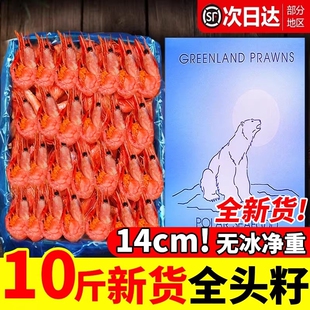 北极虾甜虾冰虾头籽腹籽刺身大虾北极熊旗舰店新鲜鲜活海鲜虾即食