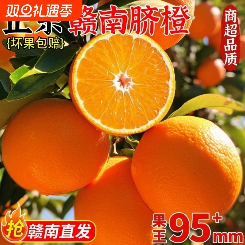 江西正宗赣南脐橙橙子新鲜当季现摘手剥甜橙子爆甜爆汁整箱包邮
