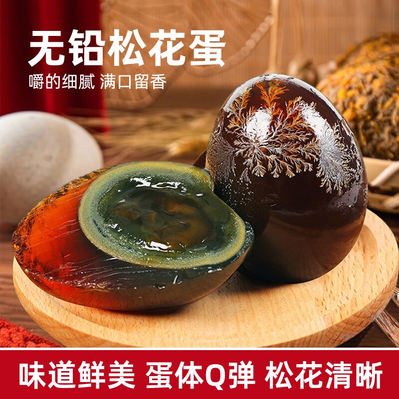 无铅工艺松花皮蛋|超1000次加购
