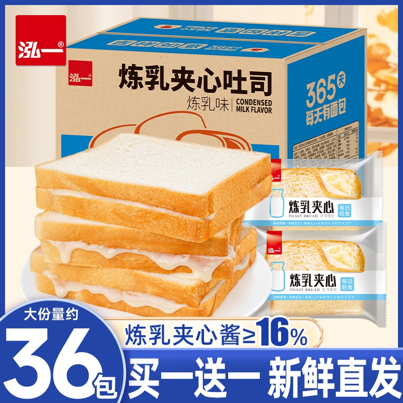 泓一炼乳夹心吐司面包早餐速食整箱健康零食蛋糕点学生营养食品